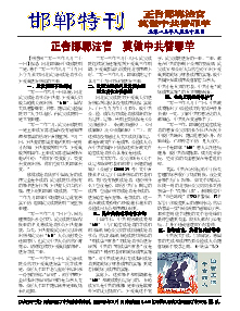 真相传单：邯郸特刊（2013年8月23日）