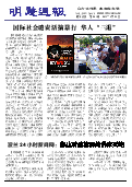 (2013年08月24日) 明慧周报：哈尔滨版（第207期）
