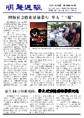 (2013年08月24日) 明慧周报：齐齐哈尔版（第71期）