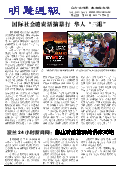 (2013年08月25日) 明慧周报：黑龙江版（第273期）