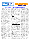 (2013年08月26日) 真相传单：泸州特刊（2013年8月26日）