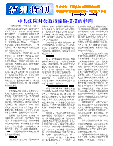 真相传单：泸州特刊（2013年8月26日）
