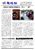 (2013年08月28日) 明慧周报：葫芦岛版（第103期）