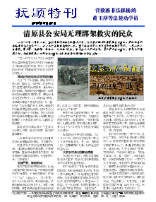 真相传单：抚顺特刊（2013年8月29日）