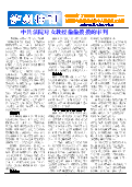 (2013年08月29日) 真相传单：泸州特刊（2013年8月29日）