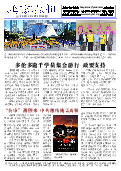 (2013年08月30日) 真相传单：北京真相（第190期）