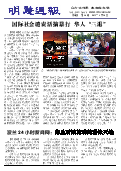 (2013年08月30日) 明慧周报：河南版（第86期）