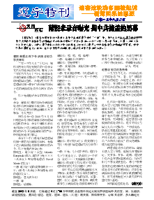 真相传单：辽宁特刊（2013年9月2日）