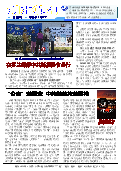 (2013年09月05日) 真相传单：湖南真相（第135期）