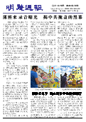 (2013年09月07日) 明慧周报：丹东版（第124期）