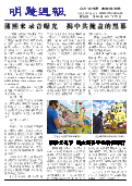 (2013年09月07日) 明慧周报：哈尔滨版（第209期）