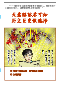 (2013年09月11日) 明慧期刊：天意昭昭君可知　历史巨变做选择