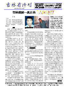真相传单：吉林省特刊（2013年9月12日）