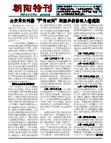 真相传单：朝阳特刊（2013年9月14日）