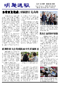 (2013年09月14日) 明慧周报：锦州版（第188期）