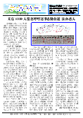 (2013年09月15日) 真相传单：宁晋特刊（2013年9月15日）