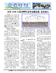 真相传单：宁晋特刊（2013年9月15日）