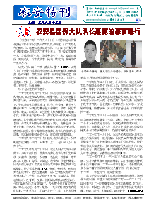 真相传单：农安特刊（2013年9月15日）
