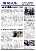 (2013年09月17日) 明慧周报：吉林省版（第147期）