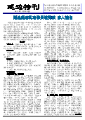 (2013年09月20日) 真相传单：延边特刊（2013年9月20日）