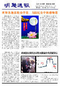 (2013年09月21日) 明慧周报：哈尔滨版（第211期）