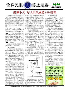  真相传单：赤峰特刊（2013年9月23日）