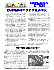 真相传单：山东特刊（2013年9月23日）