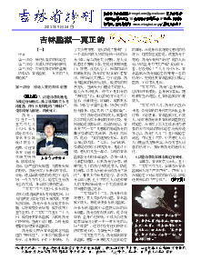 真相传单：吉林省特刊（2013年9月24日）