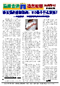 (2013年09月25日) 真相传单：沧州特刊（2013年9月25日）