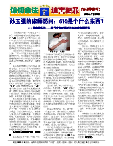 真相传单：沧州特刊（2013年9月25日）