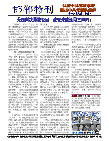 真相传单：邯郸特刊（2013年9月25日）