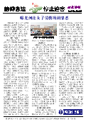 (2013年09月25日)  真相传单：河北特刊（2013年9月25日）