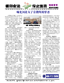  真相传单：河北特刊（2013年9月25日）