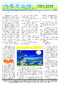 (2013年09月25日) 真相传单：内蒙古真相（第140期）