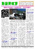 (2013年09月25日) 真相传单：彭后街故事（2013年9月25日）