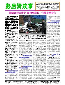 真相传单：彭后街故事（2013年9月25日）