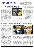 (2013年09月28日) 明慧周报：上海版（第331期）