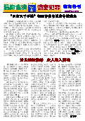 (2013年09月29日) 真相传单：朝阳特刊（2013年9月29日）