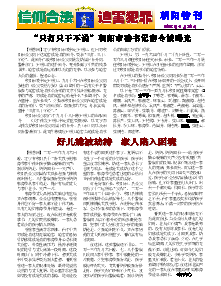 真相传单：朝阳特刊（2013年9月29日）