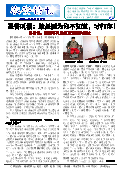 (2013年10月03日) 真相传单：农安特刊（2013年10月3日）