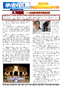 (2013年10月09日) 真相传单：农安特刊（2013年10月9日）