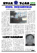 (2013年10月18日) 真相传单：黑龙江特刊（2013年10月18日）