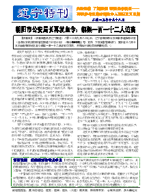 真相传单：辽宁特刊（2013年10月18日）
