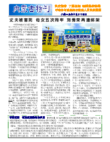 真相传单：内蒙古特刊（2013年10月24日）