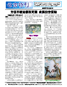 真相传单：云南特刊（2013年10月26日）