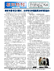 真相传单：朝阳特刊（2013年10月28日）