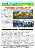 (2013年10月30日) 真相传单：内蒙古真相（第144期）