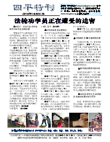 真相传单：四平特刊（2013年10月31日）