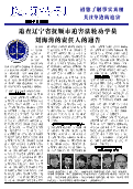 (2013年11月03日) 真相传单：抚顺特刊（2013年11月3日）