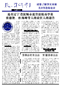 (2013年11月04日) 真相传单：抚顺特刊（2013年11月4日）